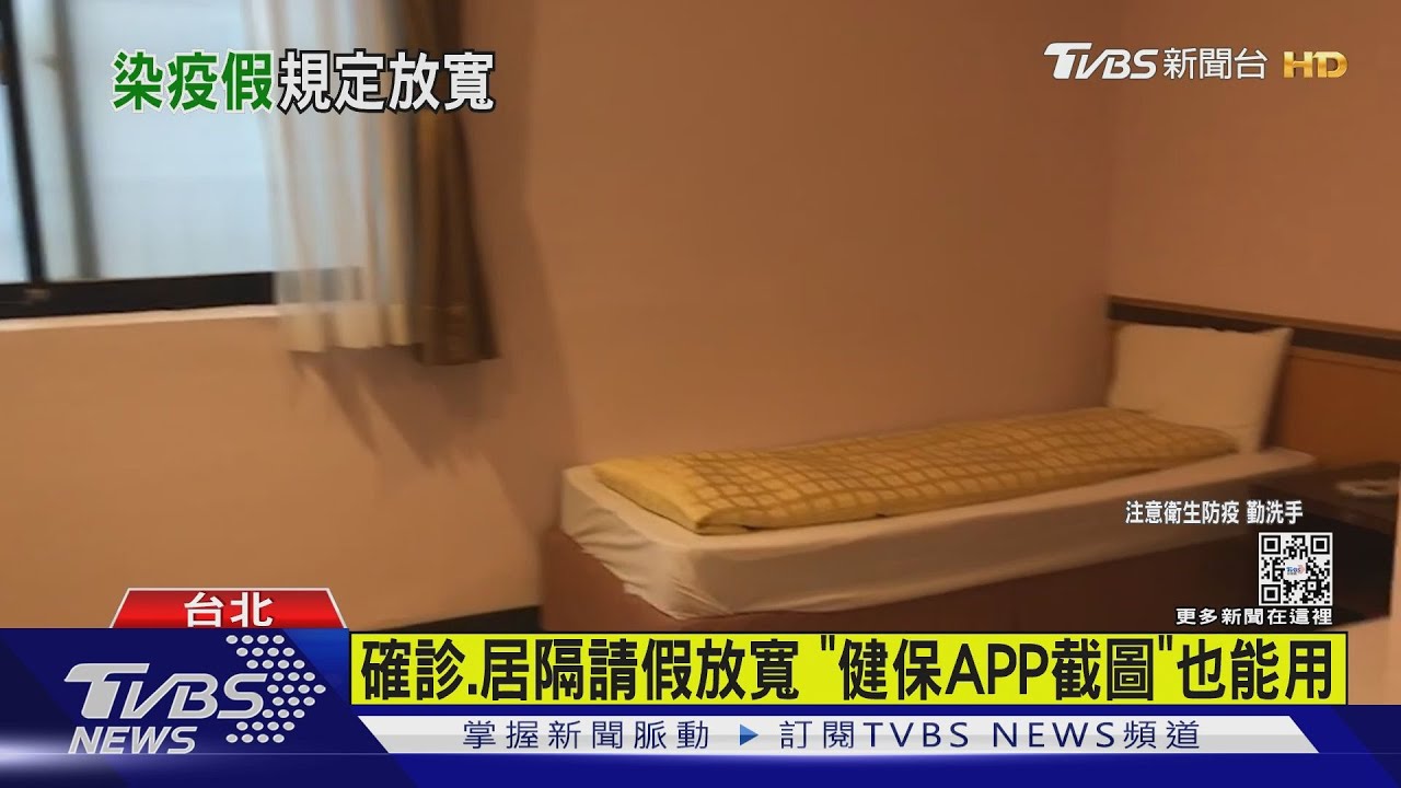 有片／確診、居隔請假放寬　「健保APP截圖」也能用
