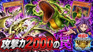 本日のエースカード→捕食植物プテロペンテス【遊戯王デュエルモンスターズレガシーオブザデュエリスト】