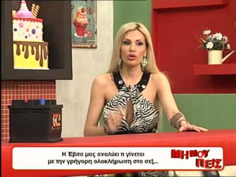 MI MOU PEIS  - EVITA MITROPOULOU