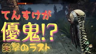 【デドバイ】珍しく優鬼にしようかと思ったけどまさかのラスト…【DBD】