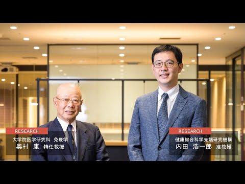 医学科 【順天堂大学】動画2020：「肝移植後の免疫抑制剤をゼロに オールジャパンで臨む医師主導治験」（奥村 康 特任教授 × 内田 浩一郎 准教授）