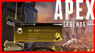 【Apex】10スコの脅威がわからなくなる動画w　シーズン6