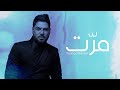 وليد الشامي - مرت | (حصرياً) 2021 وليد الشامي - مرت | (حصرياً) 2021