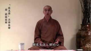 【遇見禪～繼程法師】之四「尋師」