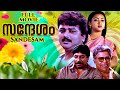 Sandesam സന്ദേശം Malayalam Full Movie Thilakan Sreenivasan Jayaram Sathyan Anthikad Cl