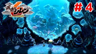 【実況】とぐろ島一番のデートスポット【風来のシレン６＃４】