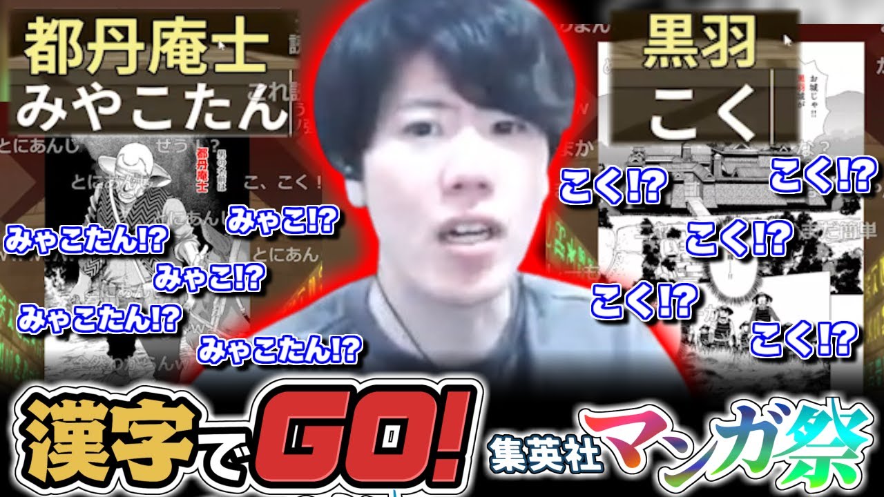 漢字でGO！！集英社マンガ祭りに参加するはんじょう【2024/12/19】