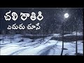 Chali Rathri Eduruchuse చలి రాతిరి Latest Telugu Christmas Songs In The Love Of Je