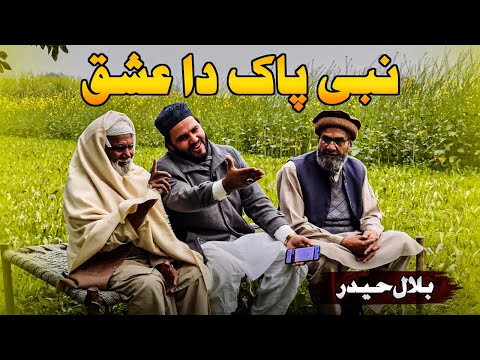 Bilal Haider,Nabi Pak Da Ishq,Punjabi Arifana Kalam ,Kalam Sain Sardar,Kalam Baba Qasoor Mand,Bilal