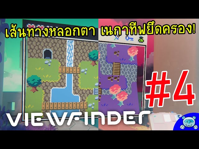 มุมหลอกสายตา โลกเนกาทีฟที่ไม่อาจบันทึกภาพได้!? ViewFinder # 4 | วิดีโอค ...