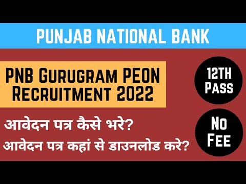 PNB Gurugram Peon Recruitment 2022 | PNB Bank Peon Offline Form 2022 Kaise Bhare | No Exam & Fee I