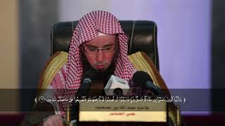 شرح نيل المرام من آيات الأحكام (88)  سورة الحجرات آية (٦) و (٩)  | الشيخ أ.د يوسف الشبل image