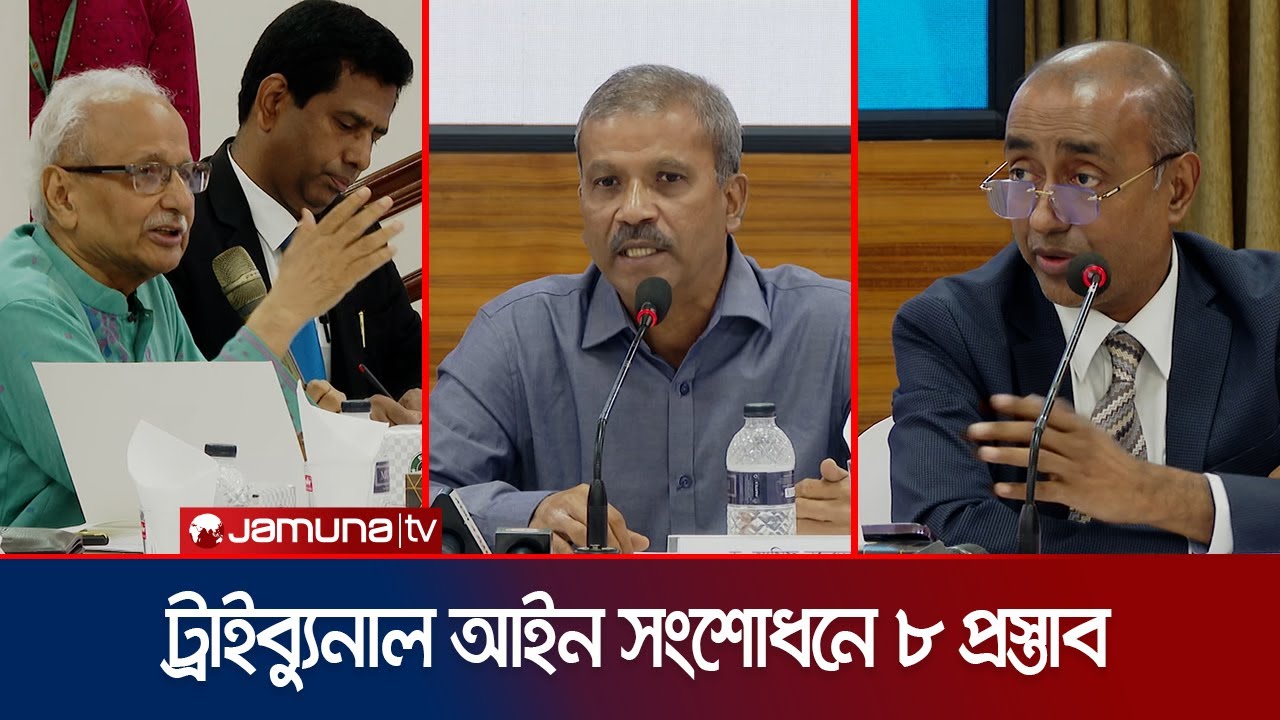 মানবতাবিরোধী অপরাধ করলে রাজনৈতিক দল নিষিদ্ধের প্রস্তাব | International Crimes Tribunal | Jamuna TV