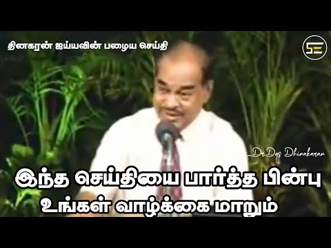 DGS DHINAKARAN MESSAGE IN TAMIL (தமிழ்) | கண் கலங்க வைக்கும் செய்தி