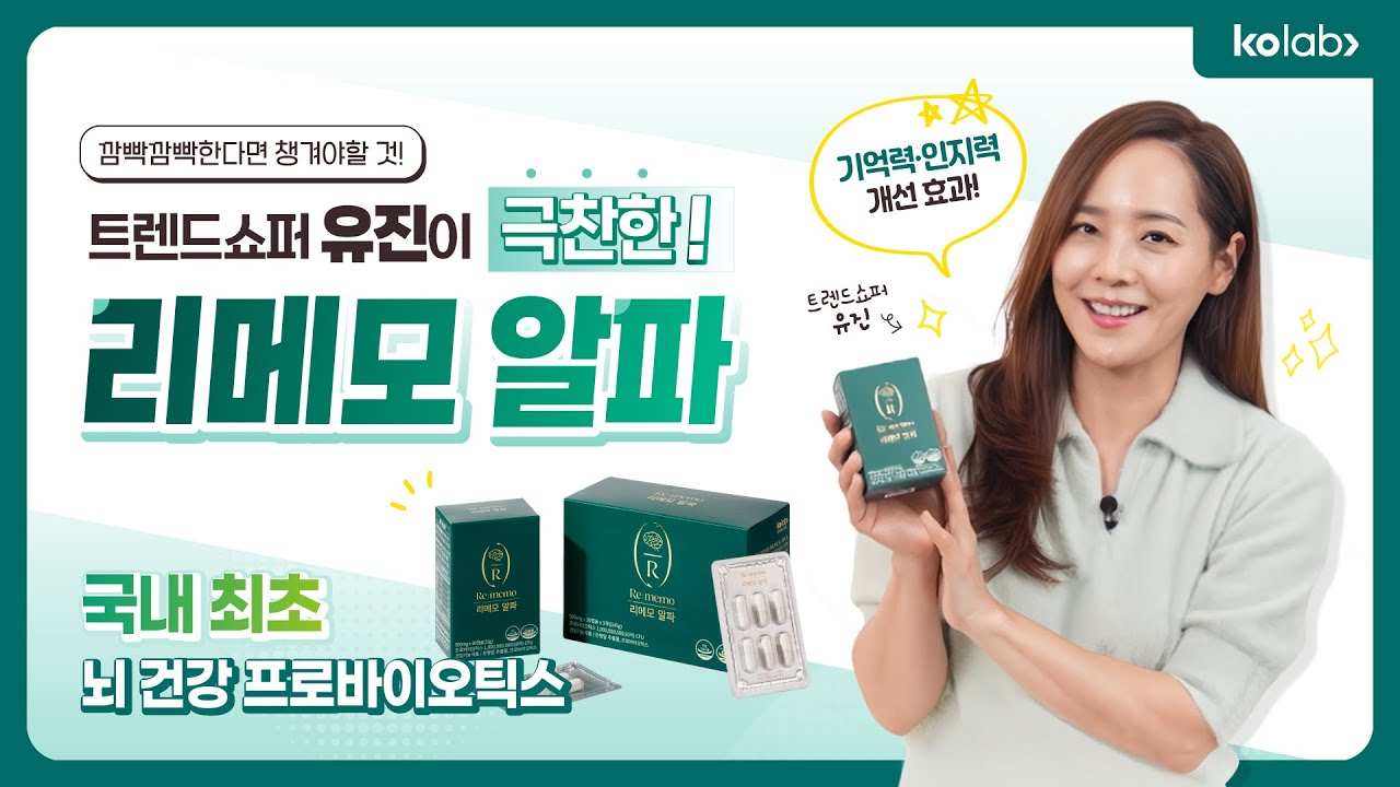 요즘 부쩍 깜빡한다면? 리메모알파