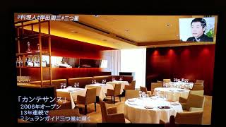 カンテサンス🌟🌟🌟