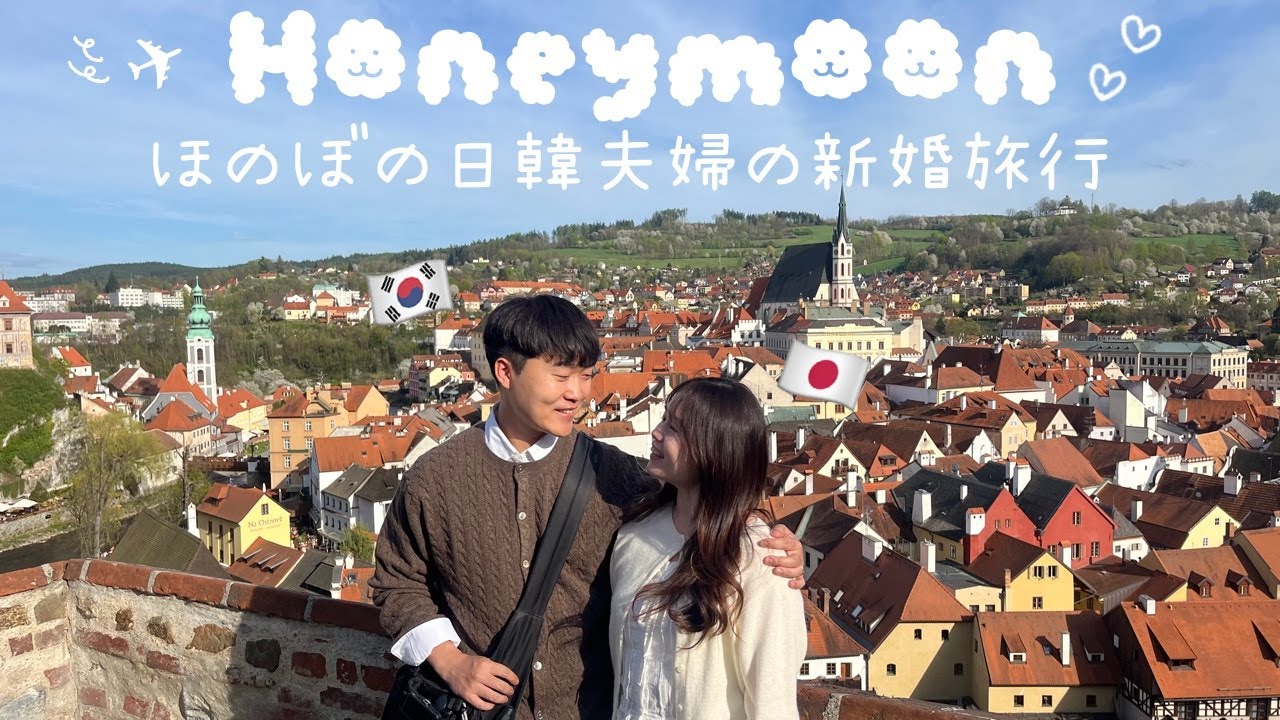 【한일부부】ep.3 체코 신혼여행 vlog🇨🇿🤍현실판 동화마을 체스키 크롬로프🎠