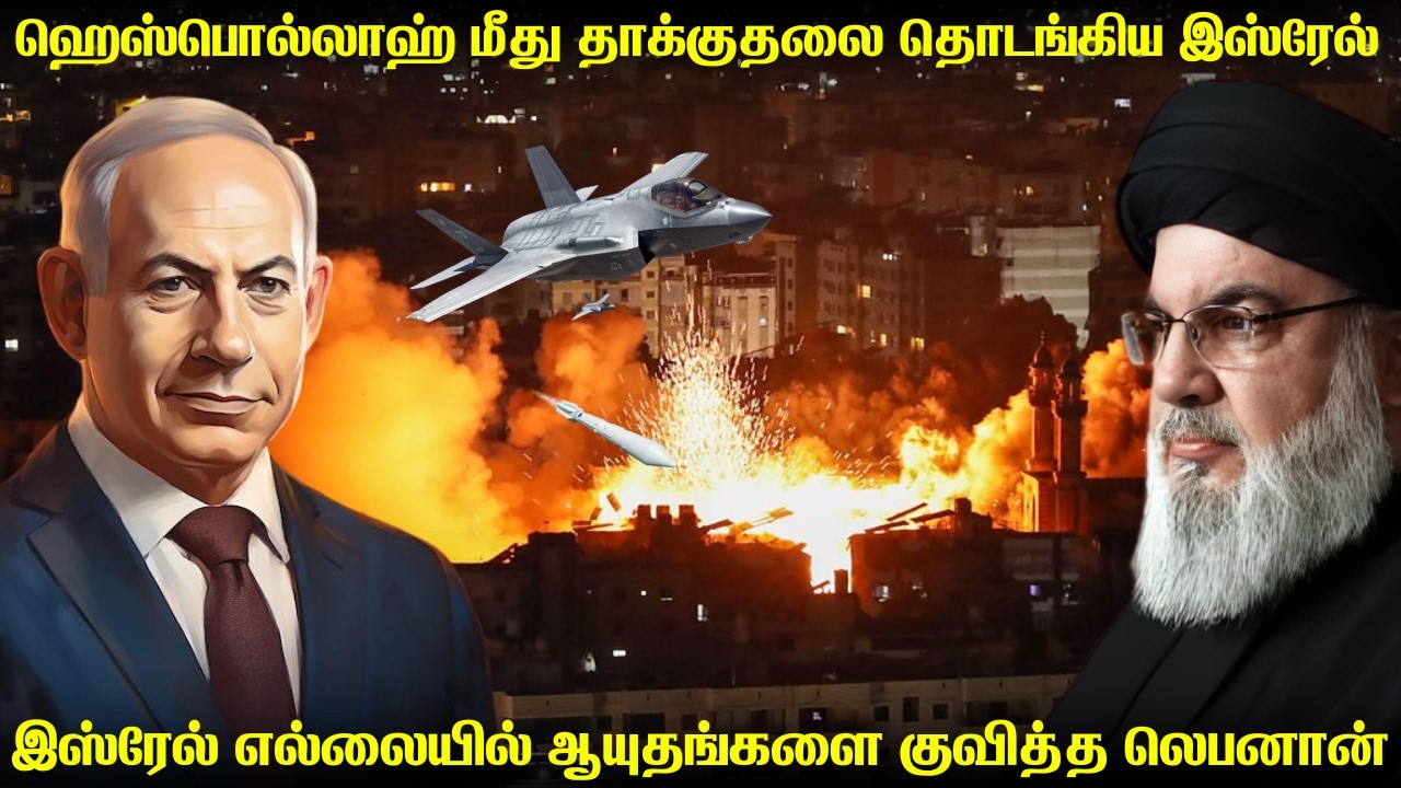 ஹெஸ்பொல்லாஹ்வின் ஆயுத குடோன்களை தாக்க தொடங்கிய இஸ்
