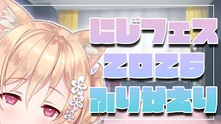 【雑談】にじフェスからご帰宅【明楽レイ/にじさんじ】