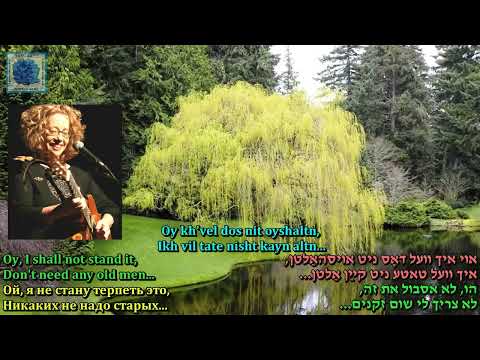 Chava Alberstein Di Verbe Lyrics Hayim Nahman Bialik Music folk