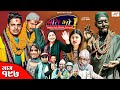 Ati Bho | अति भो | Ep - 197 | 07 Apr, 2024 | Nirmal, Suraj, Subu | Nepali Comedy | Media Hub