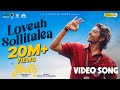 Loveah Sollitalea Official Video Song Ken Karunaas GV Prakash Youth