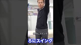 両手で後ろにスイング！肩こりが楽になる驚きの効果とは？