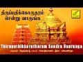 திருப்பதிக்கொருதரம் சென்று வாருங்க T