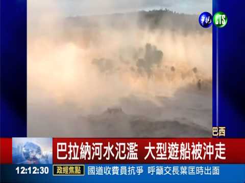 暴雨下不停! 伊瓜蘇瀑布洪水氾濫