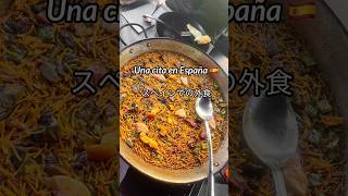 スペインでの外食🇪🇸