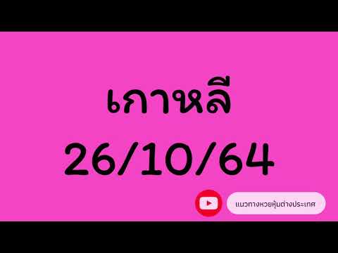หวย หุ้น แม่น