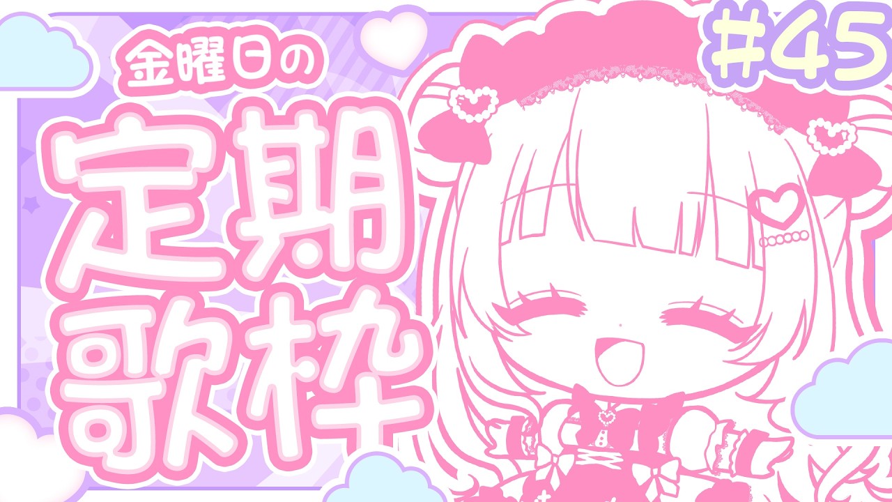 【金曜日定期 / 歌枠】るんっとアニソン縛りいっちゃいますよ！Singing Stream【あまねもも / VTuber】