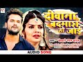 Aduo Song दीवाना बदमाश हो जाई Deewana Badmash Ho Jaaye Khesari Lal Y