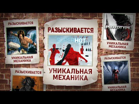 WHERE HAVE THE GAMES WITH UNIQUE MECHANICS DISAPPEARED