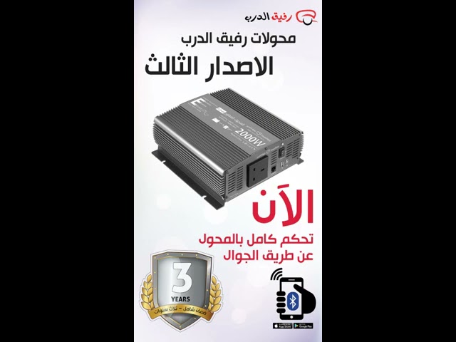 المحول المطور 12 فولت 1500 واط - الإصدار الثالث