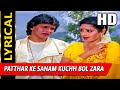 Patthar Ke Sanam Kuchh Bol Zara With Lyrics वतन के रखवाले मोहम्म�