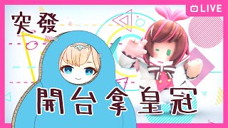 [Vtub] 台V今日節目表 21/03/29