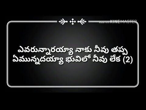 evarunnaarayyaa