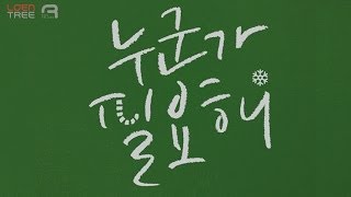 Ra.D (라디) - 누군가 필요해 (I Need Somebody) (Feat. BrotherSu) (Full Audio)