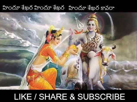 Indu Sekhara - ఇందు శేఖర ఇందు శేఖర ఇందు శేఖర  కావరా - గళం : రత్న  కుమారి