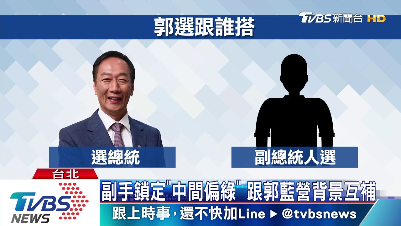 郭參選、副手配誰? 傳柯文哲曾薦林信義