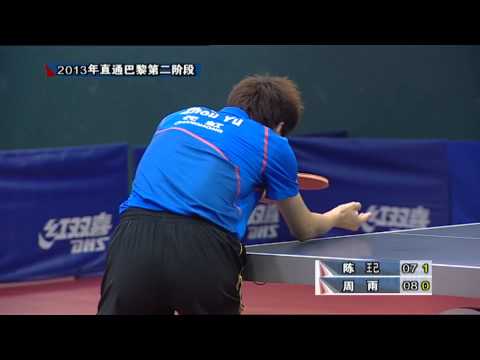 2013 China Trials for WTTC: CHEN Qi - ZHOU Yu [HQ] [Full Match/Chinese]