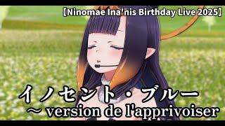 【イナニス/一伊那尓栖】イノセント・ブルー ～ version de l'apprivoiser　【3D LIVE】『EVERMORE』  Birthday Live 2025