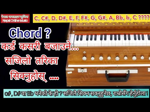 Learn Chord || कर्ड कसरी बजाउने????? सरल तरिकाले सिक्न सक्नुहिस