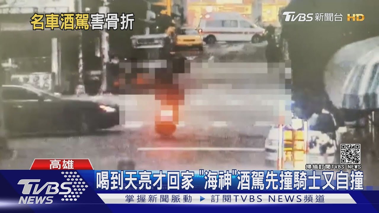 喝到天亮回家 「海神」酒駕衝撞騎士又自撞