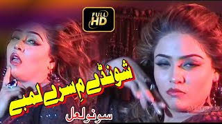 Pashto HD Song By sono Lal - Shoonde Me Sre Lambe