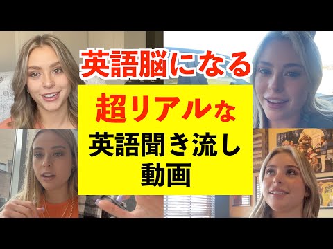 【2024年度最新版】最強の英語独学法！超リアルな英語動画でリスニングトーレーニング