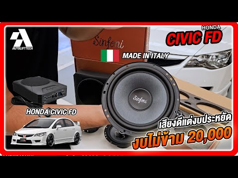 Good sounding speakers with deep bass at an affordable price, budget not over 20,000 Honda Civic FD