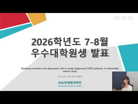 2026년 7-8월 우수대학원생 유지원