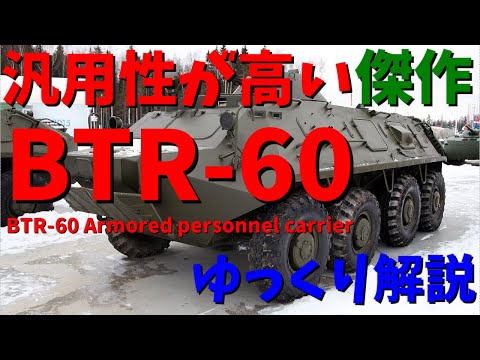 BTR-70 の漫画ビュー